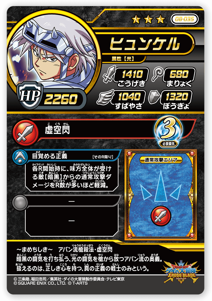 ヒュンケル