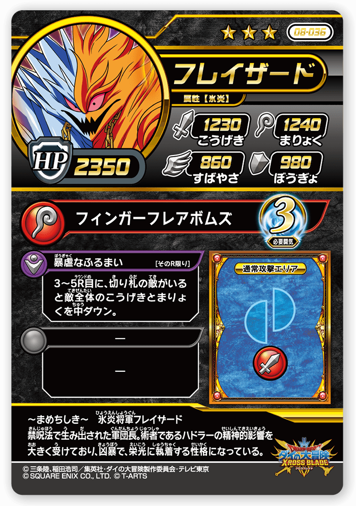 フレイザード