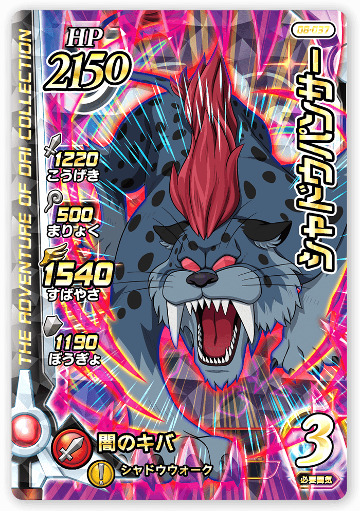 シャドウパンサー