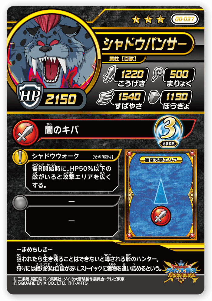 シャドウパンサー