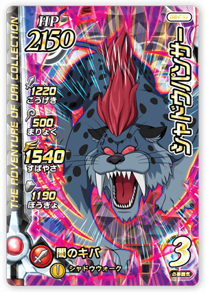 シャドウパンサー