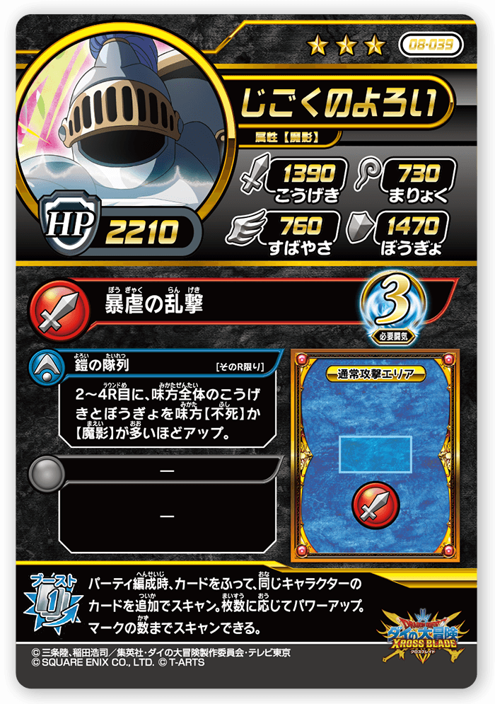 じごくのよろい