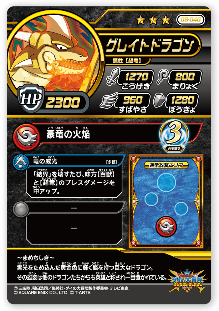 グレイトドラゴン