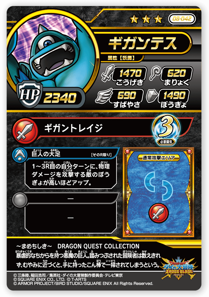 ギガンテス