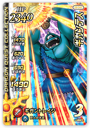 ギガンテス