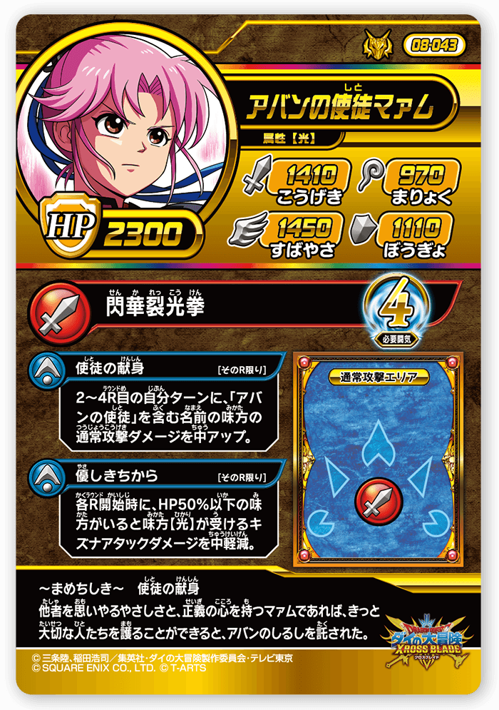 アバンの使徒マァム