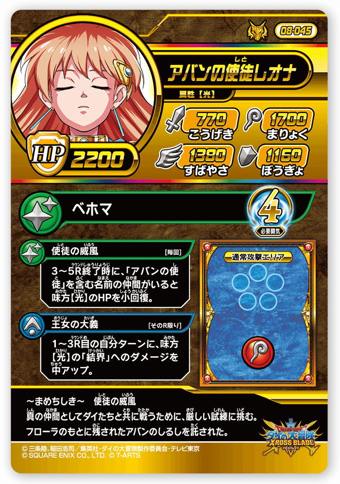 アバンの使徒レオナ