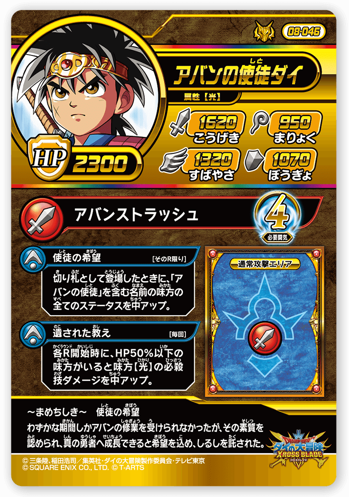 アバンの使徒ダイ