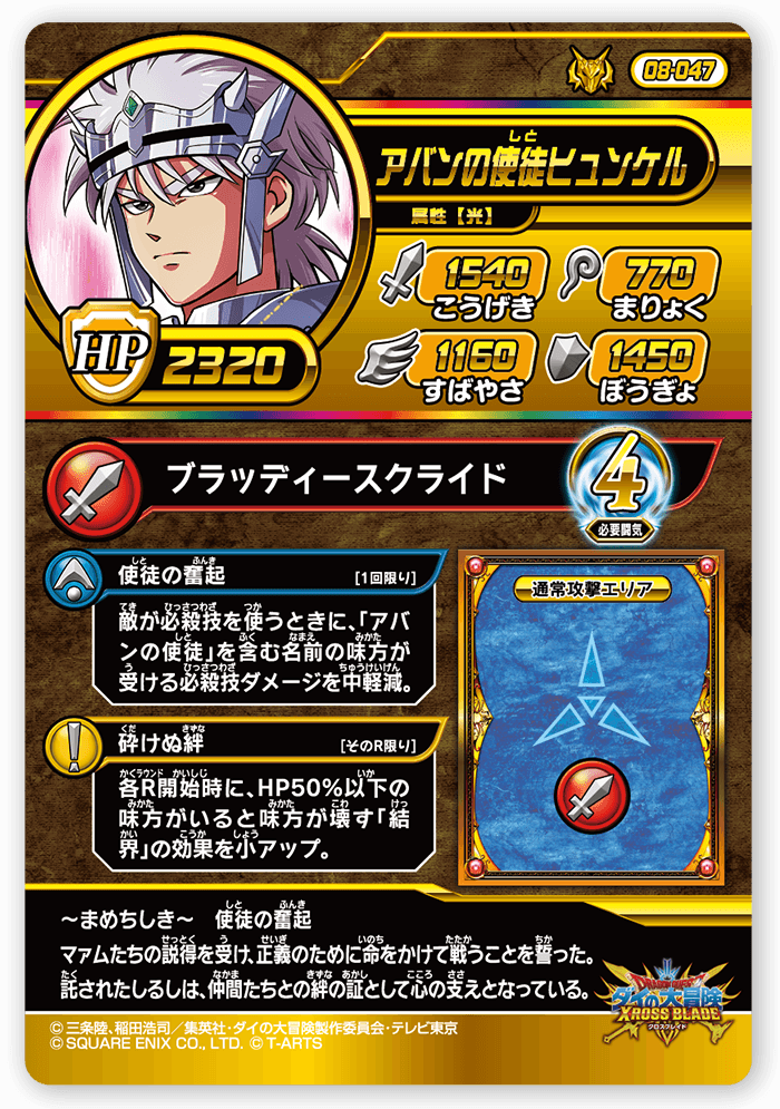 アバンの使徒ヒュンケル