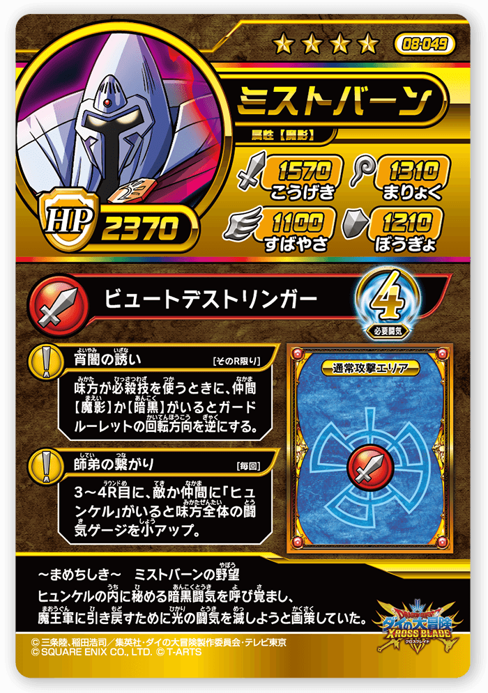 ミストバーン