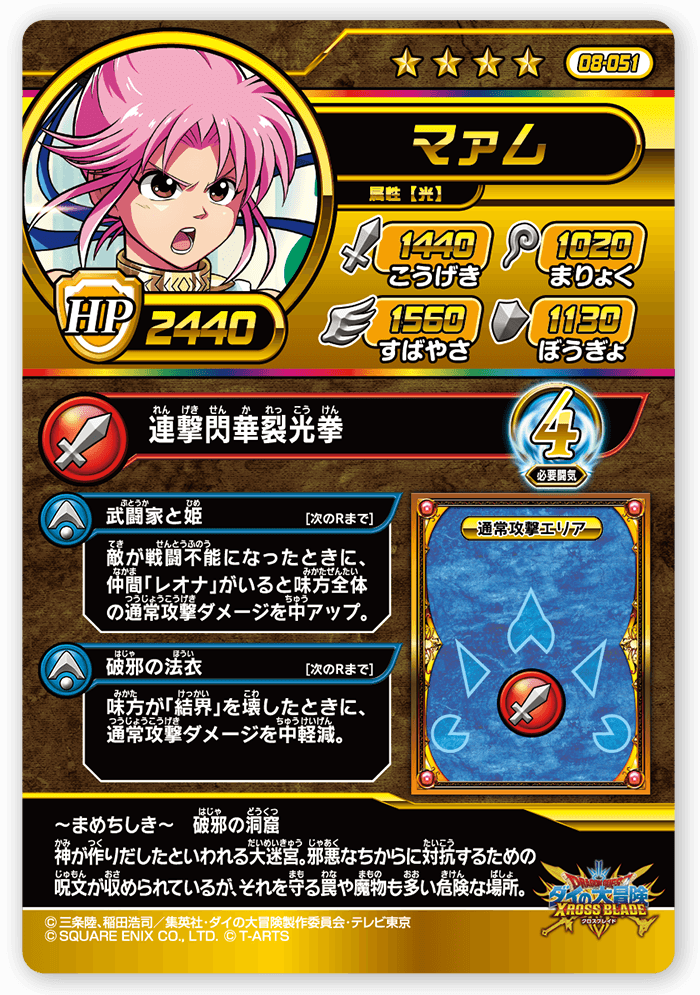 マァム