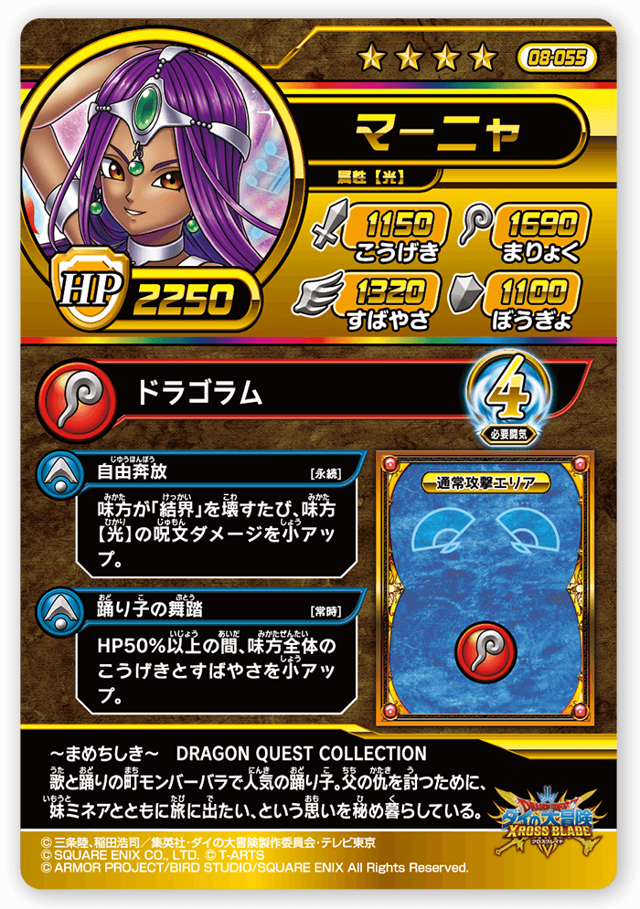 マーニャ
