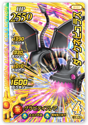 ダークネビュラス