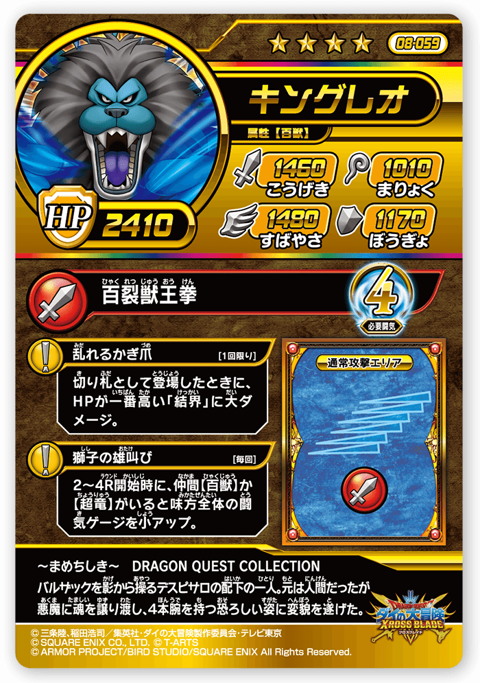 キングレオ