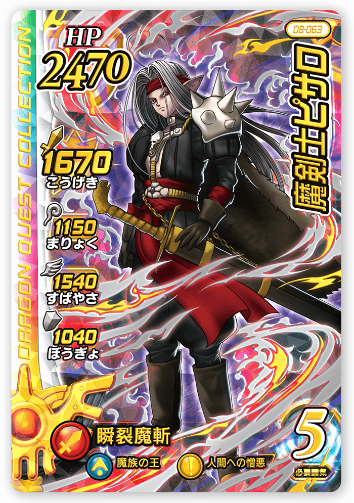 魔剣士ピサロ