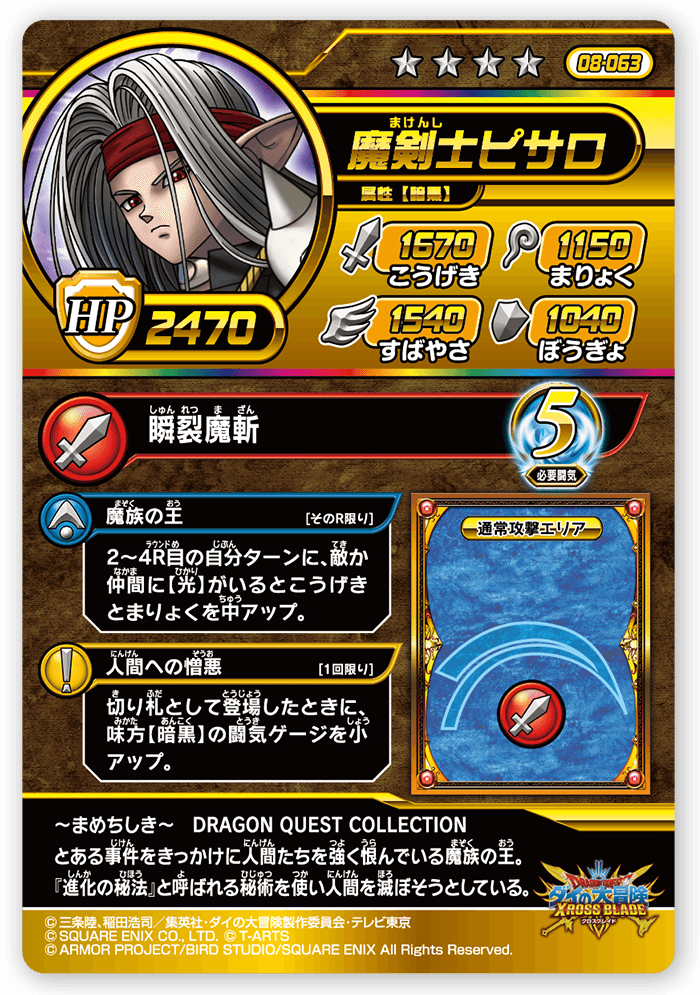 魔剣士ピサロ