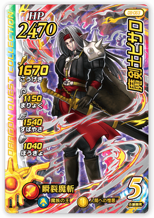 魔剣士ピサロ