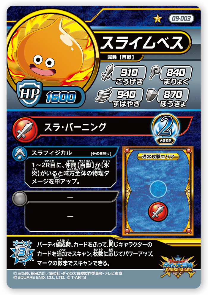 スライムベス