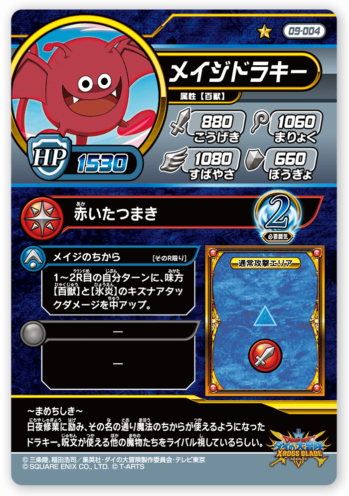 メイジドラキー