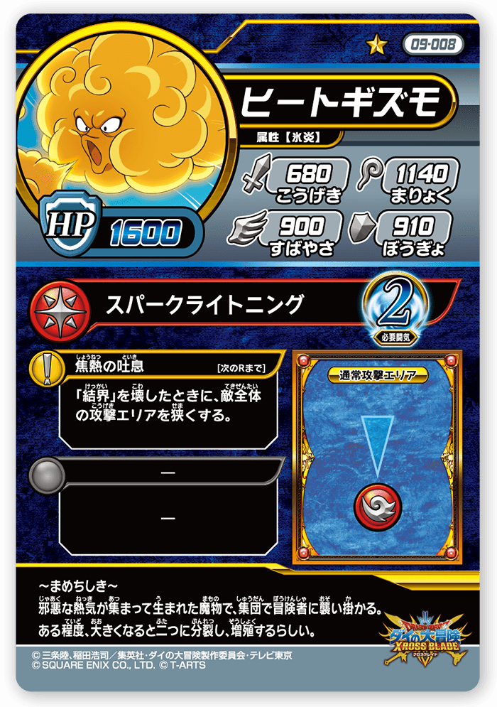 ヒートギズモ