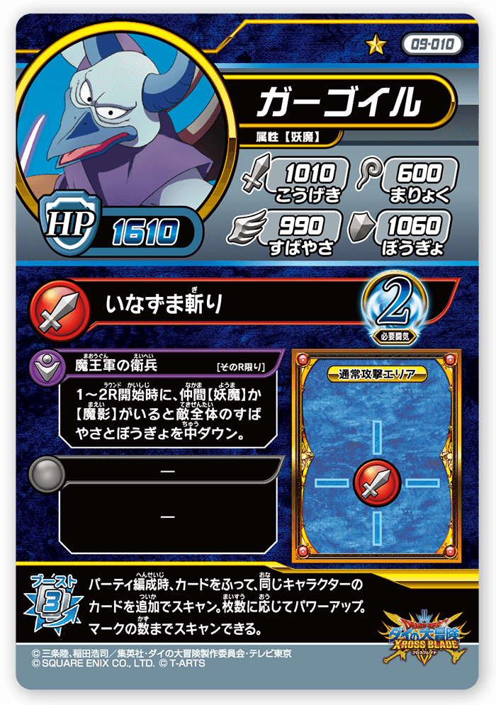 ガーゴイル