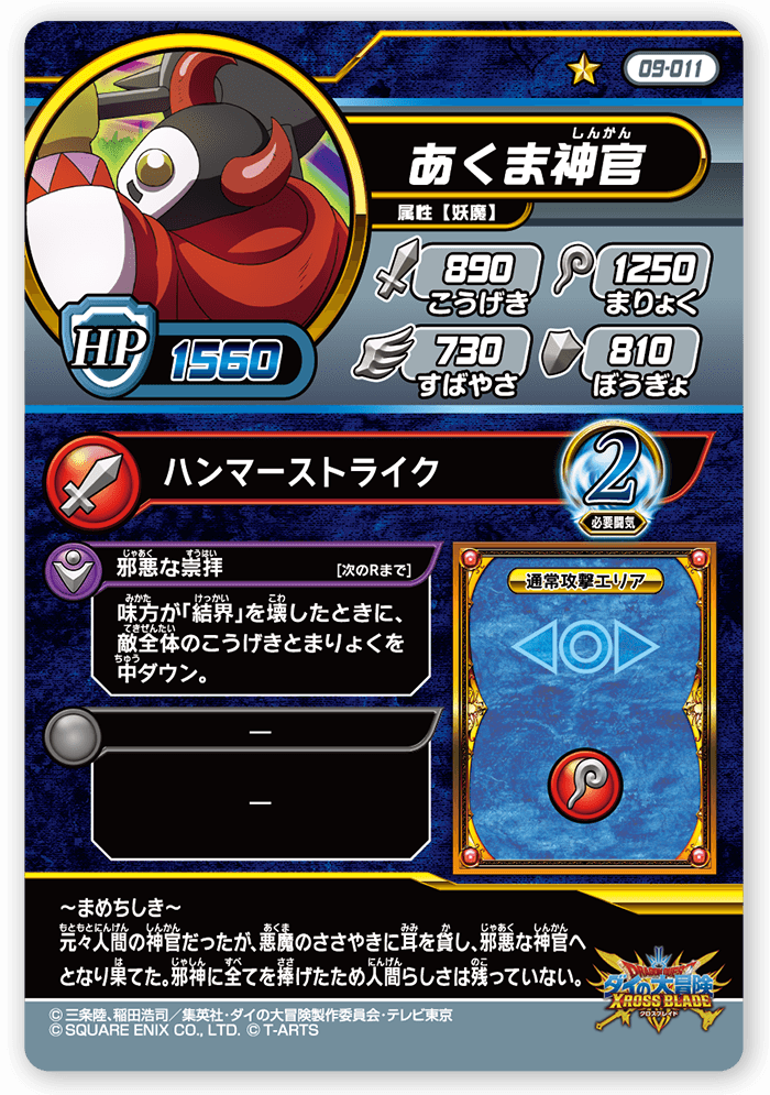 あくま神官