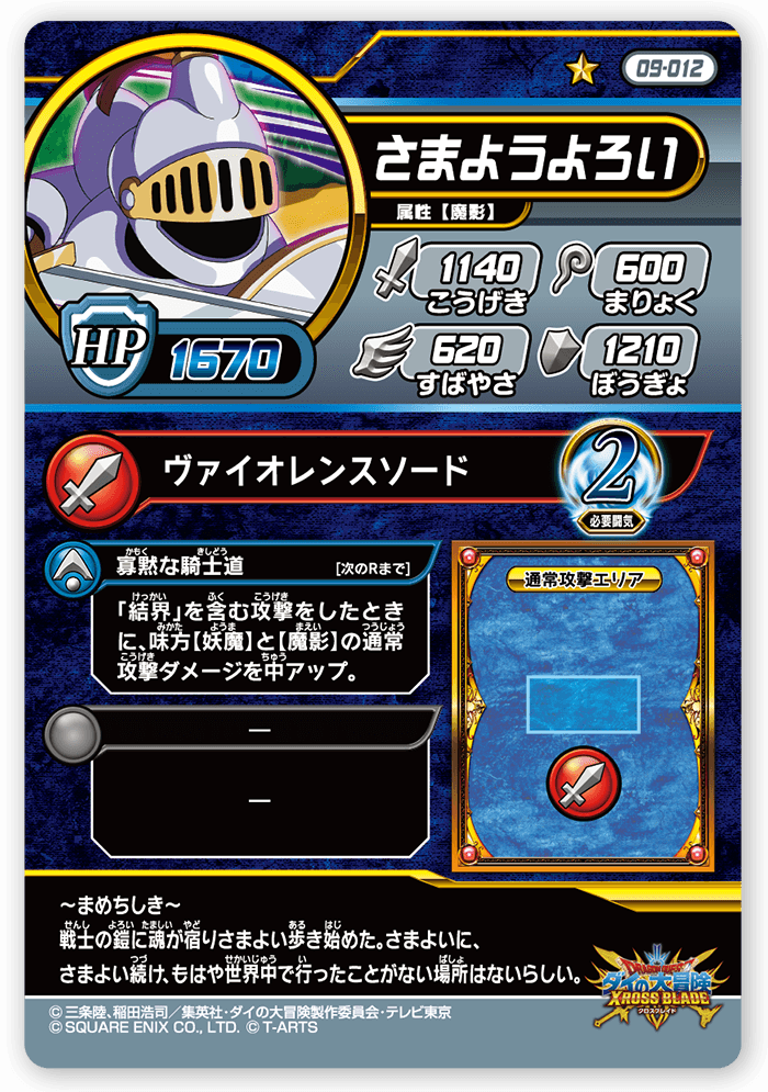さまようよろい