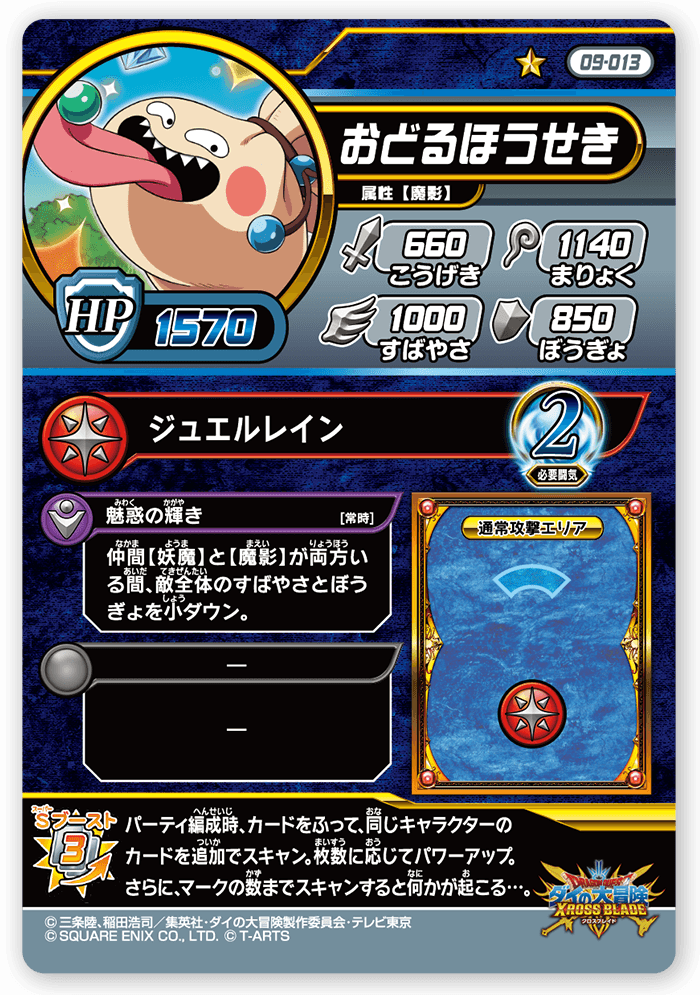 おどるほうせき