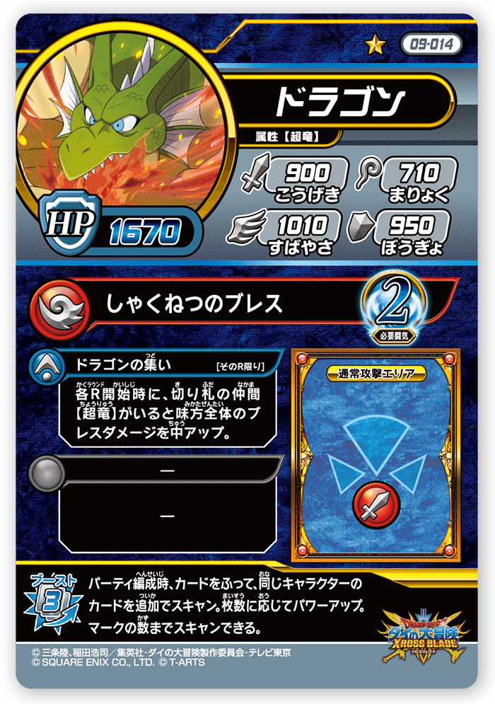 ドラゴン