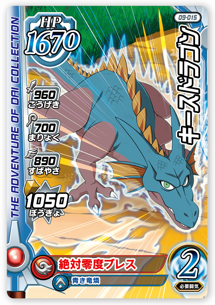 キースドラゴン