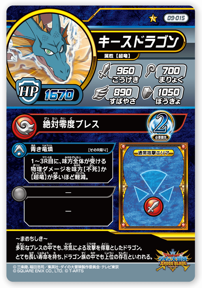 キースドラゴン