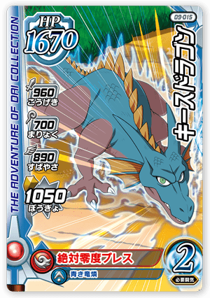 キースドラゴン
