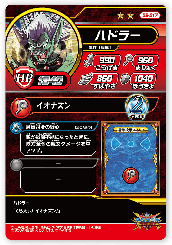 ハドラー