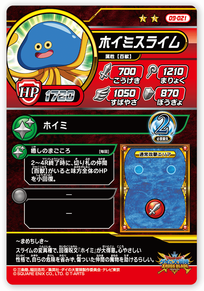 ホイミスライム