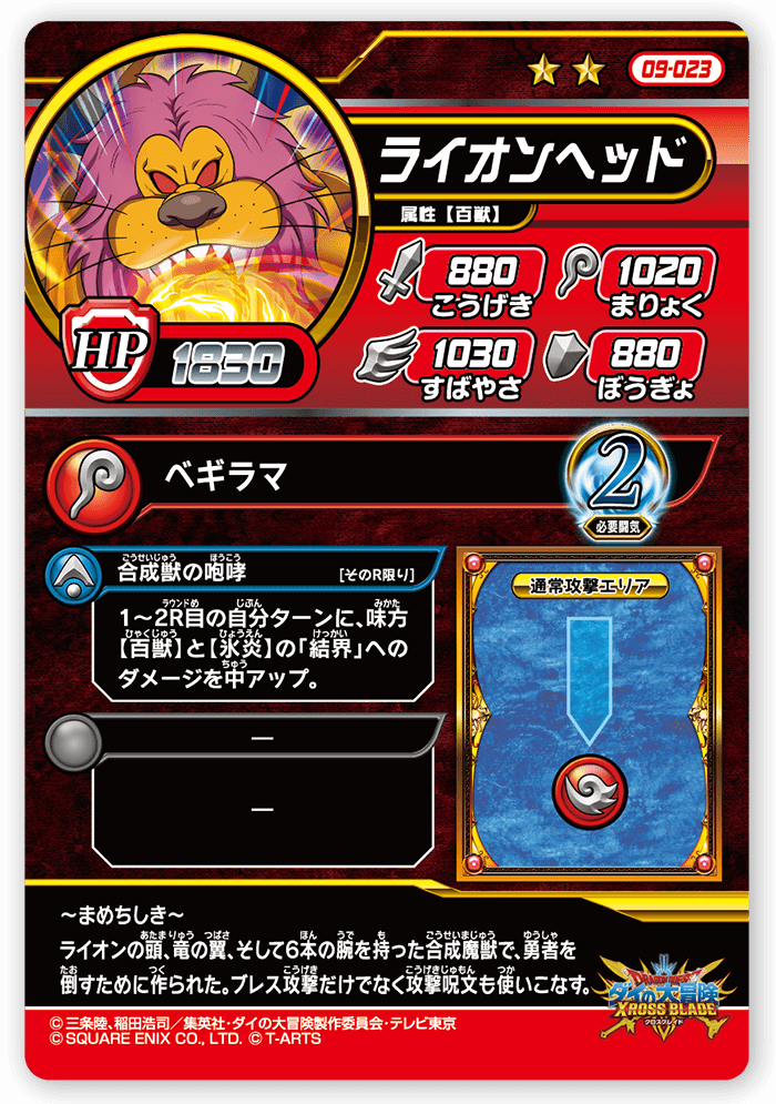ライオンヘッド