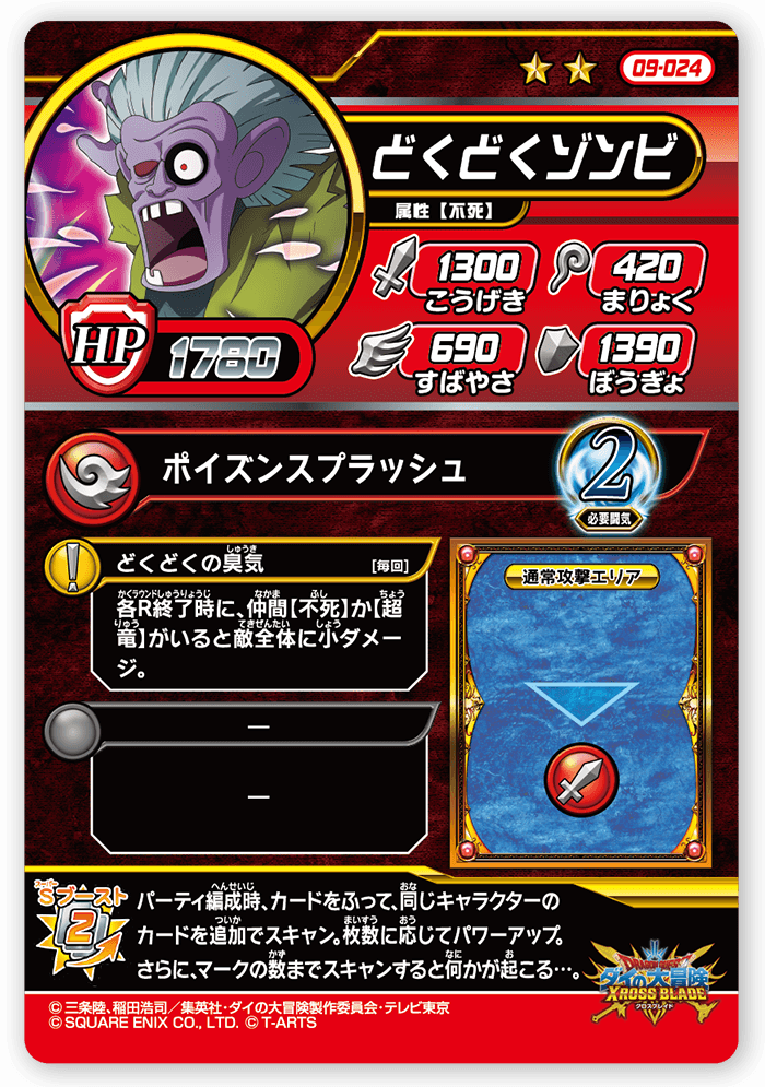 どくどくゾンビ