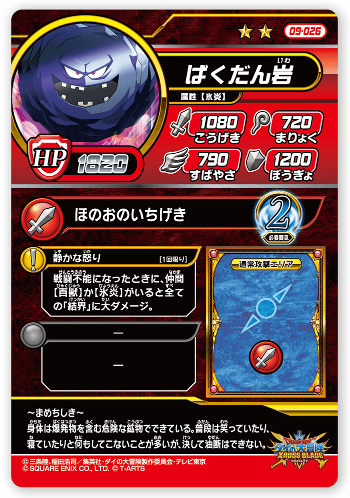 ばくだん岩