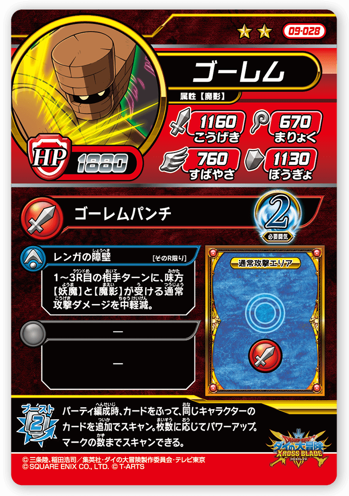 ゴーレム