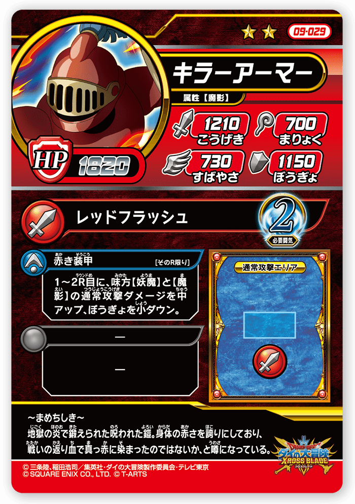 キラーアーマー