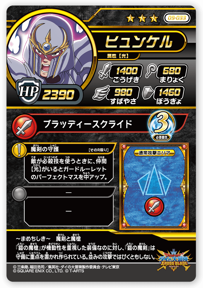 ヒュンケル