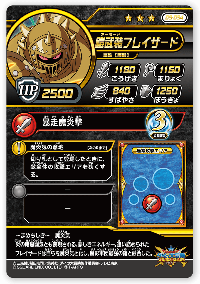 鎧武装フレイザード