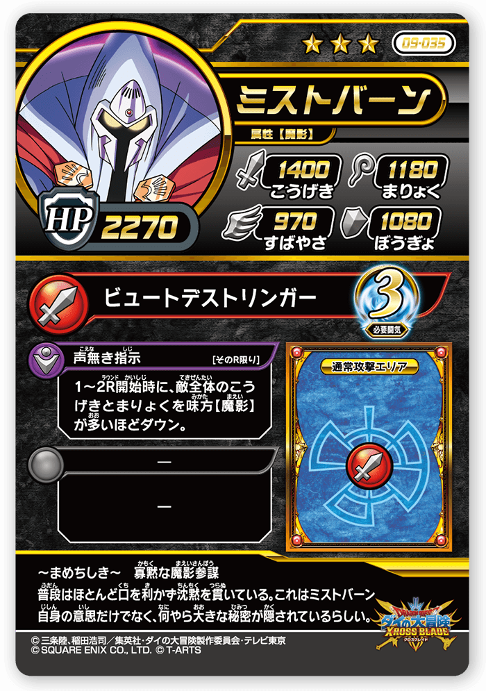 ミストバーン