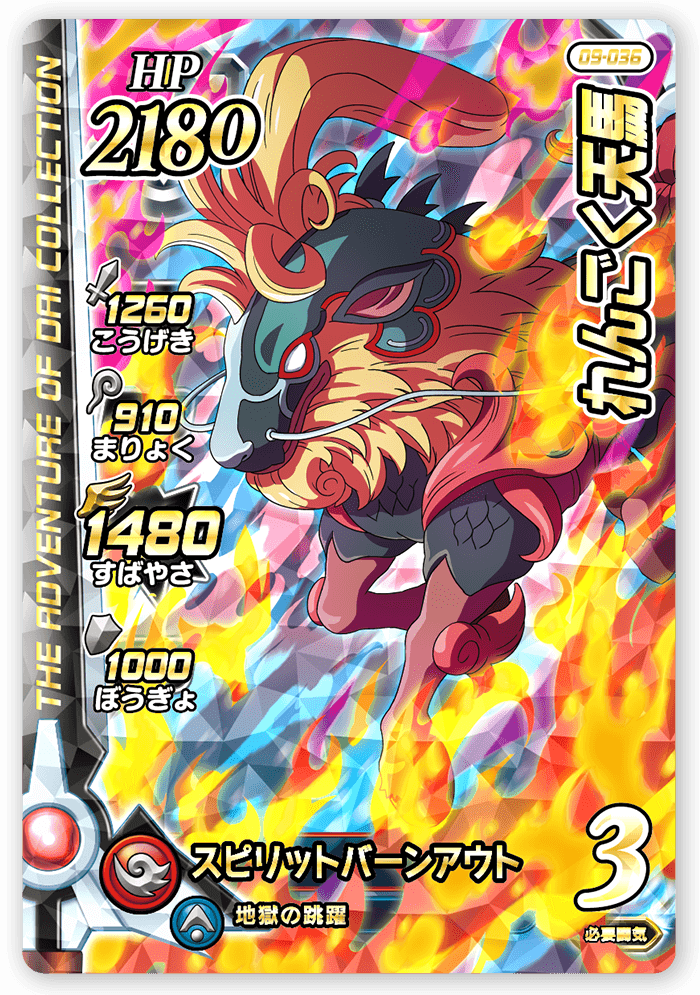 れんごく天馬
