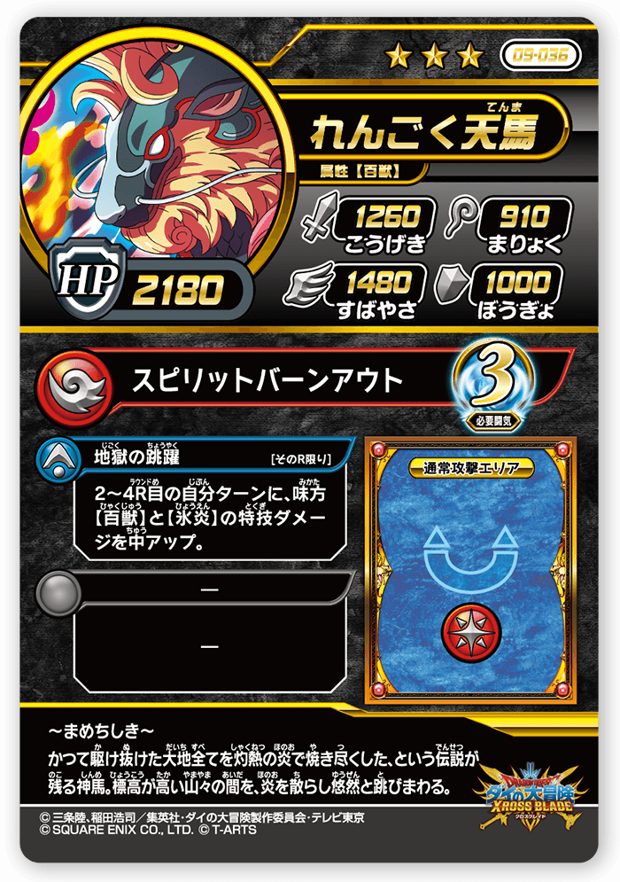 れんごく天馬