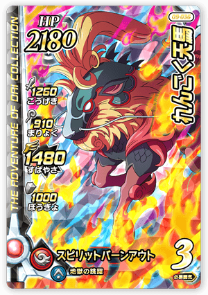 れんごく天馬