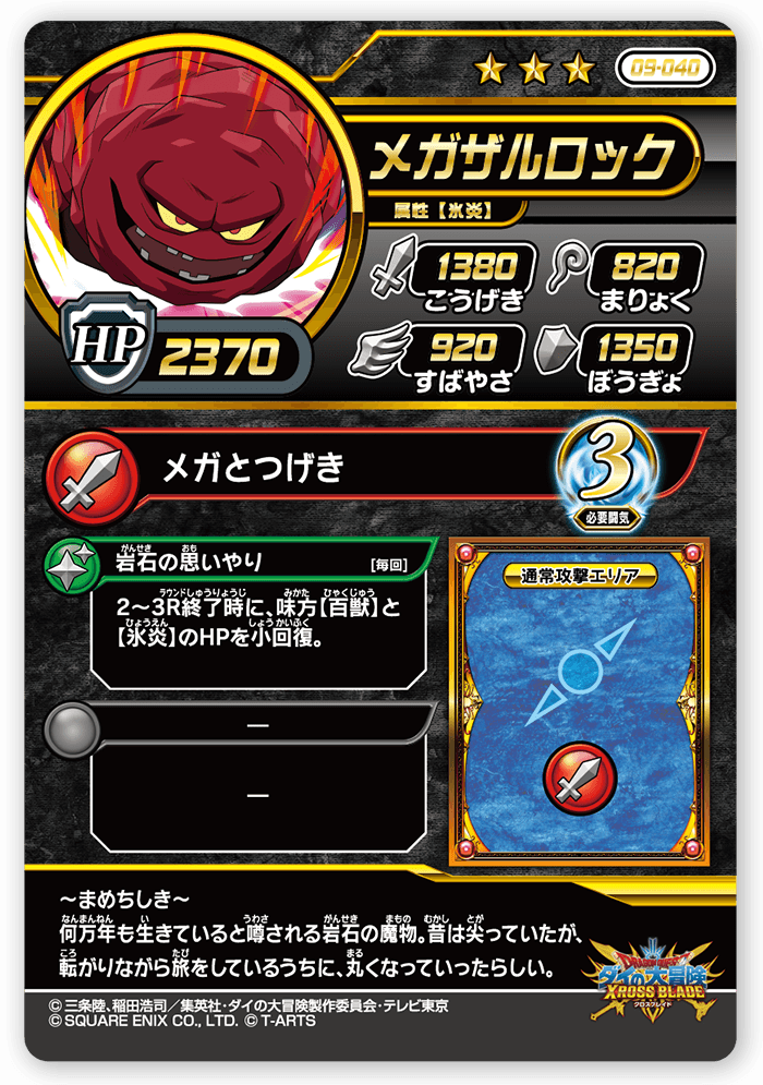 メガザルロック