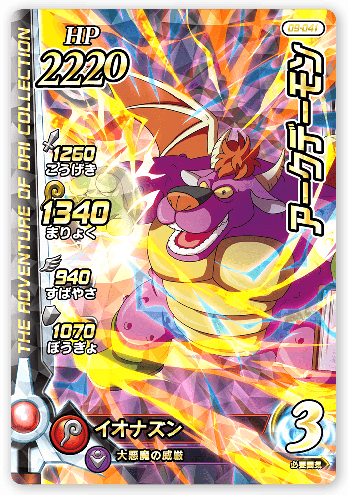 アークデーモン