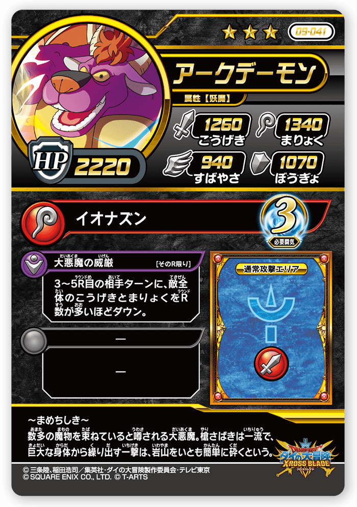 アークデーモン