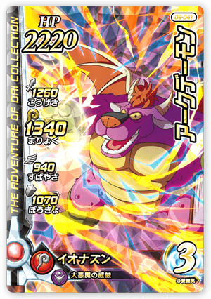 アークデーモン