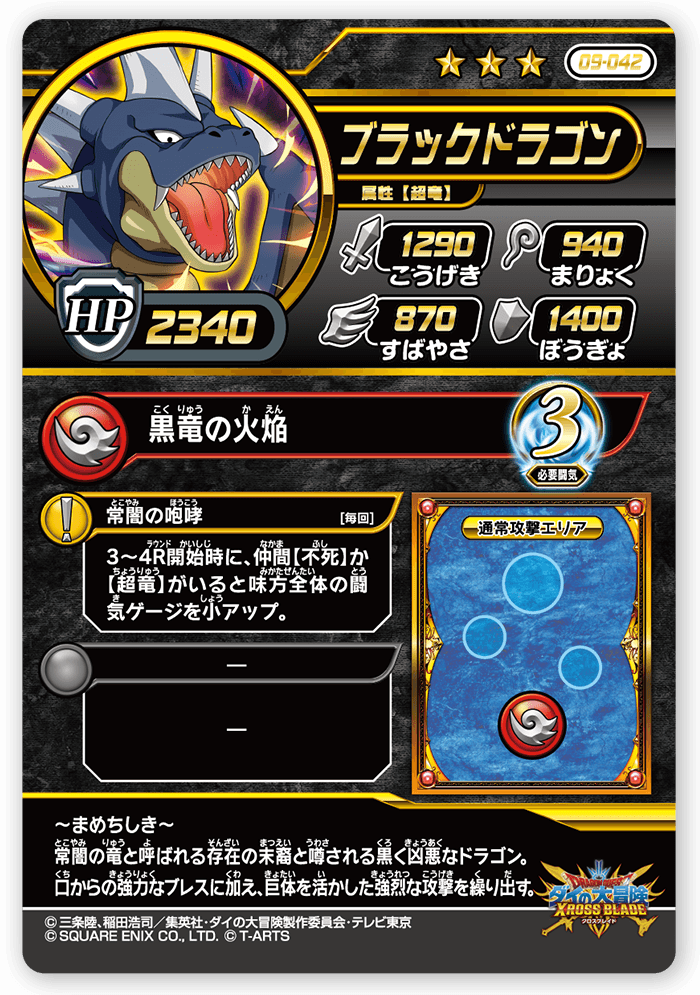 ブラックドラゴン